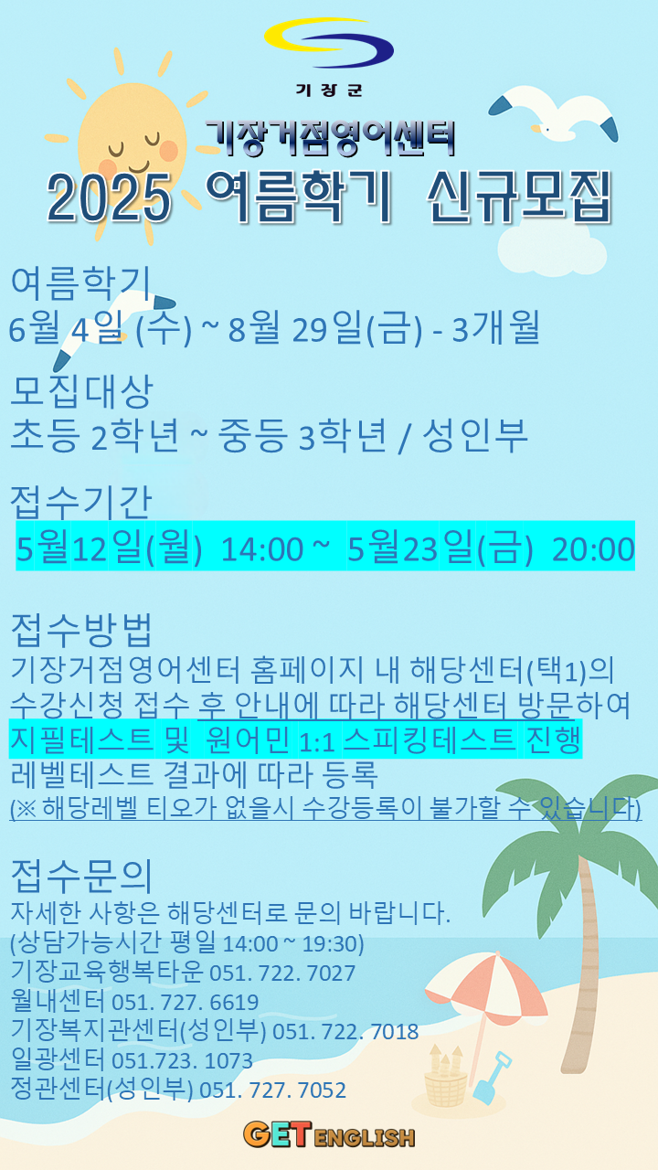 2025 여름학기 신규모집