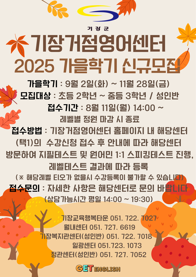2025 가을학기 신규모집