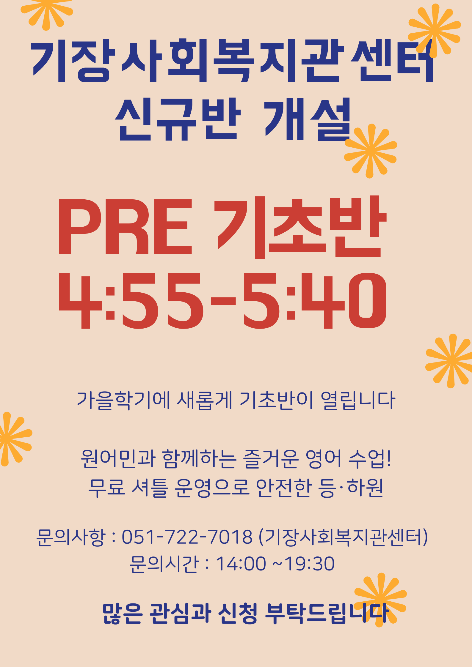 복지관센터 신규반 개설