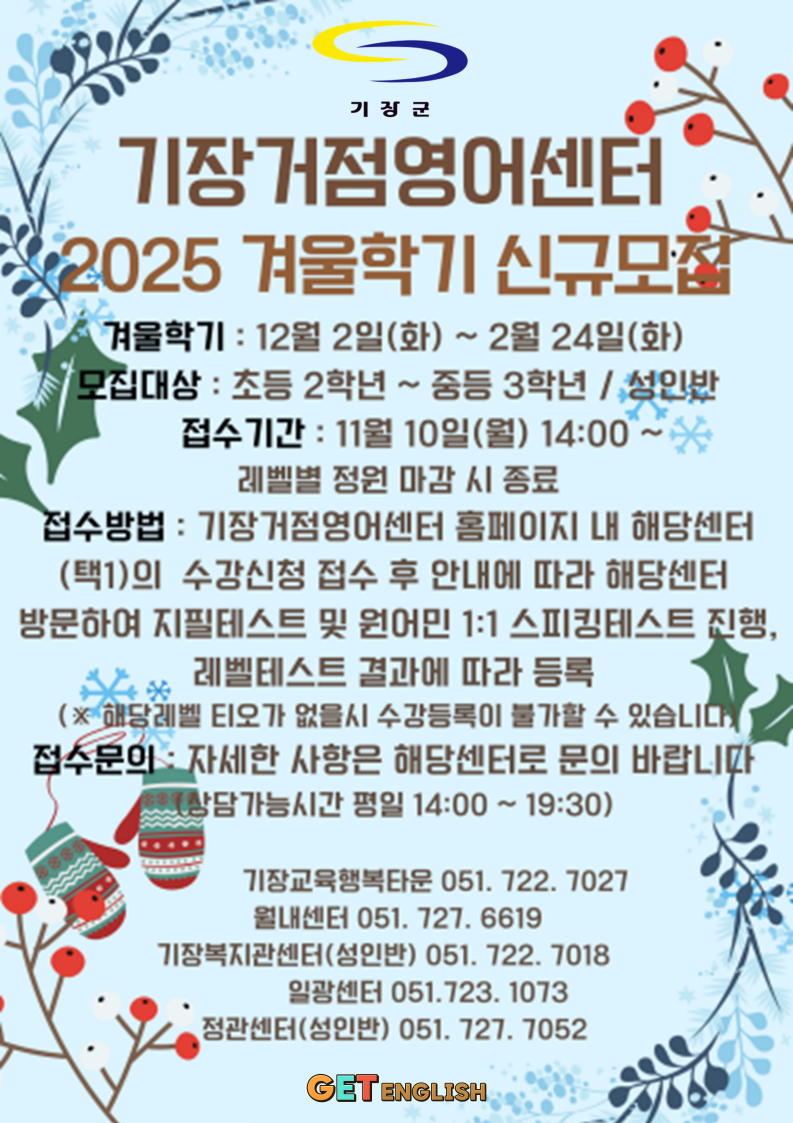 2025 겨울학기 신규모집