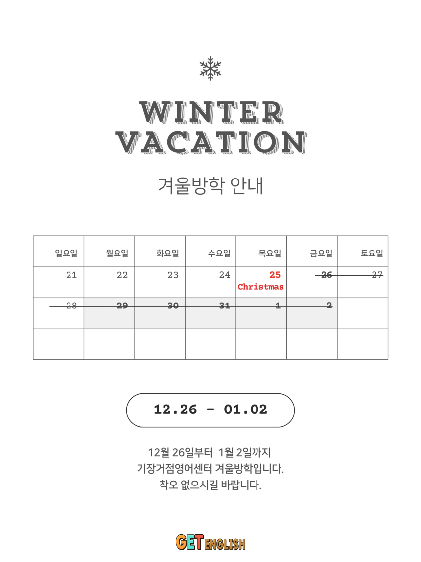 2025 겨울방학 일정