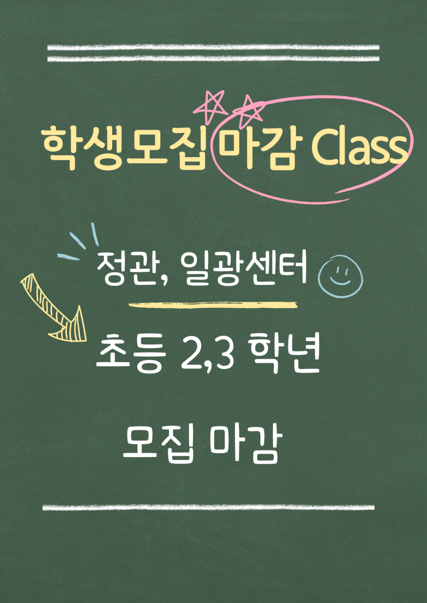 학생모집마감class
