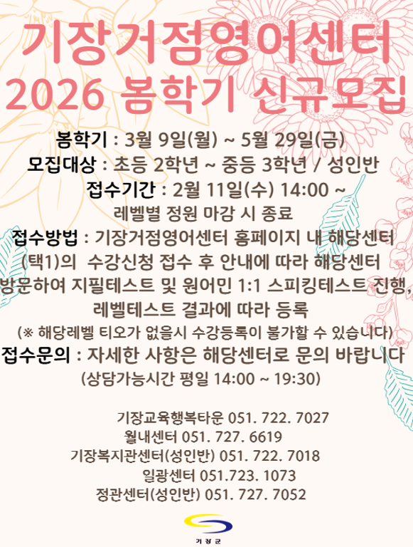 2026 봄학기 신규모집