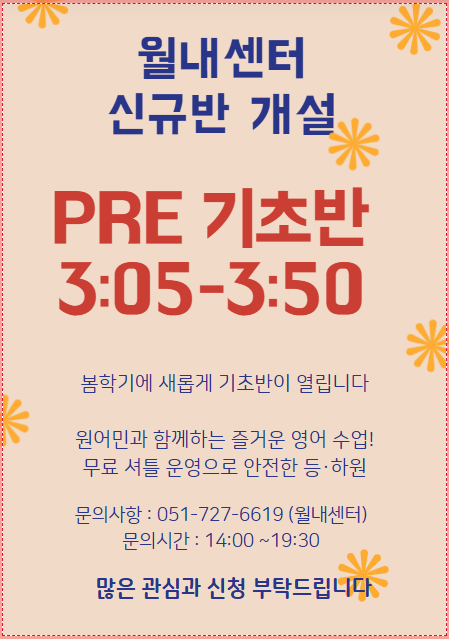 월내센터 신규반