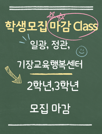 일광,정관,교리 마감