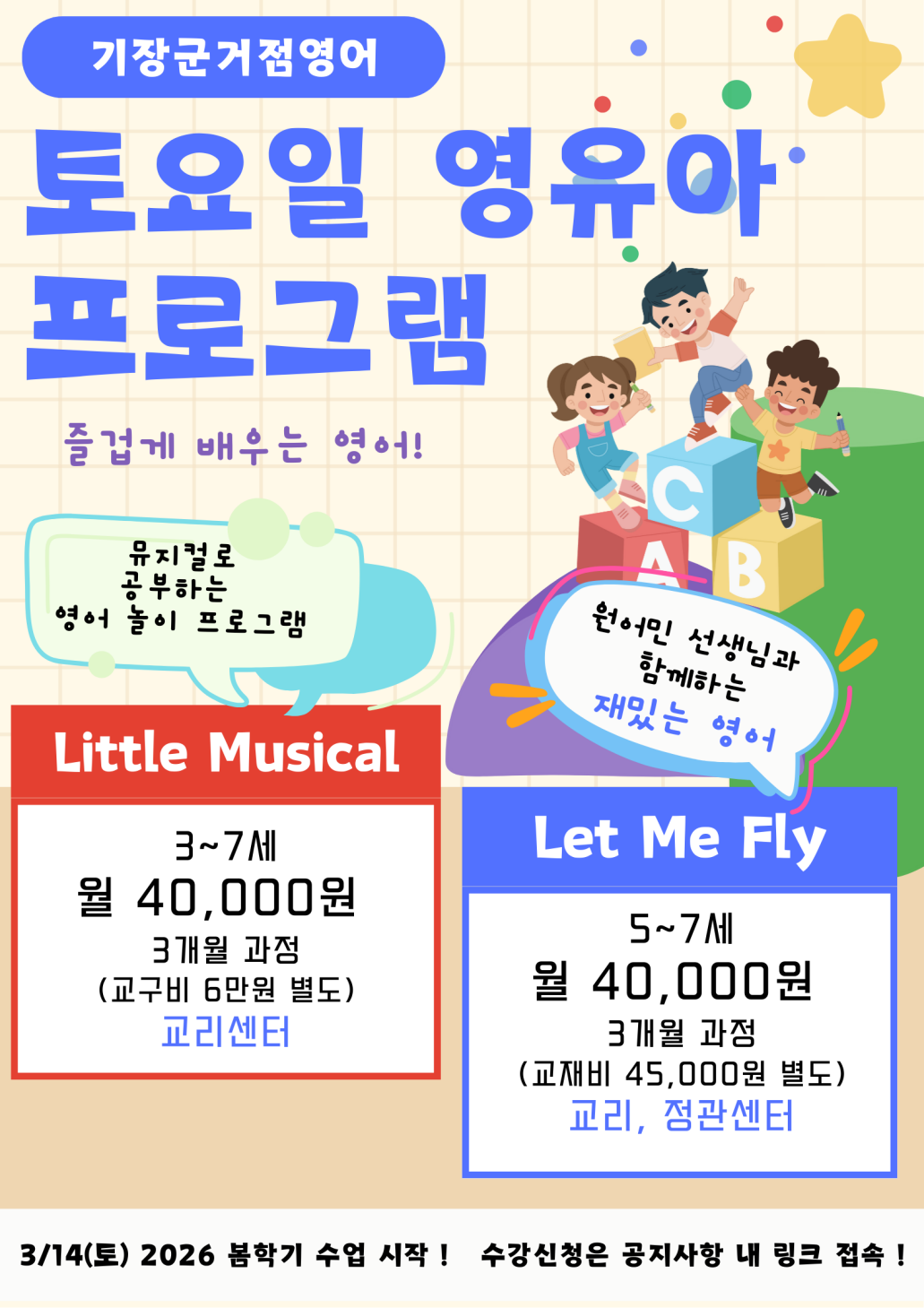 2026 봄학기 토요일 영유아프로그램 