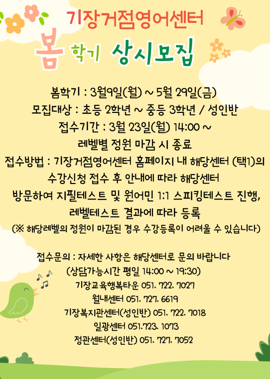 2026 봄학기 상시모집