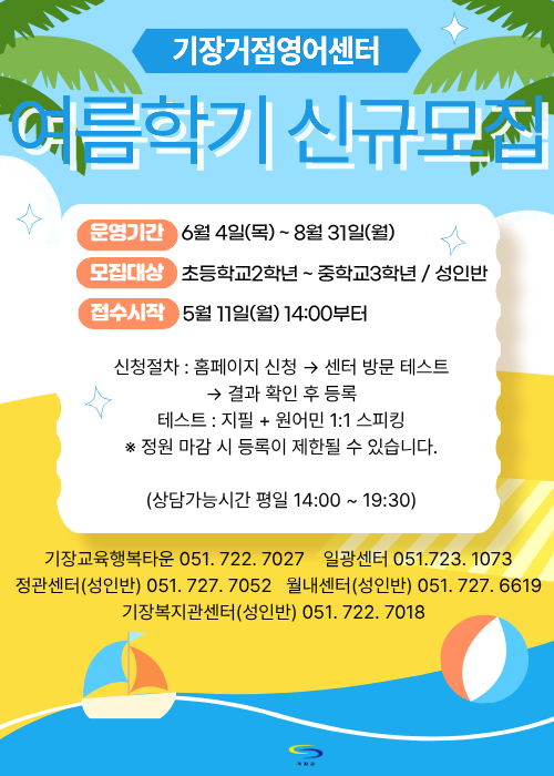 2026 여름학기 신규모집